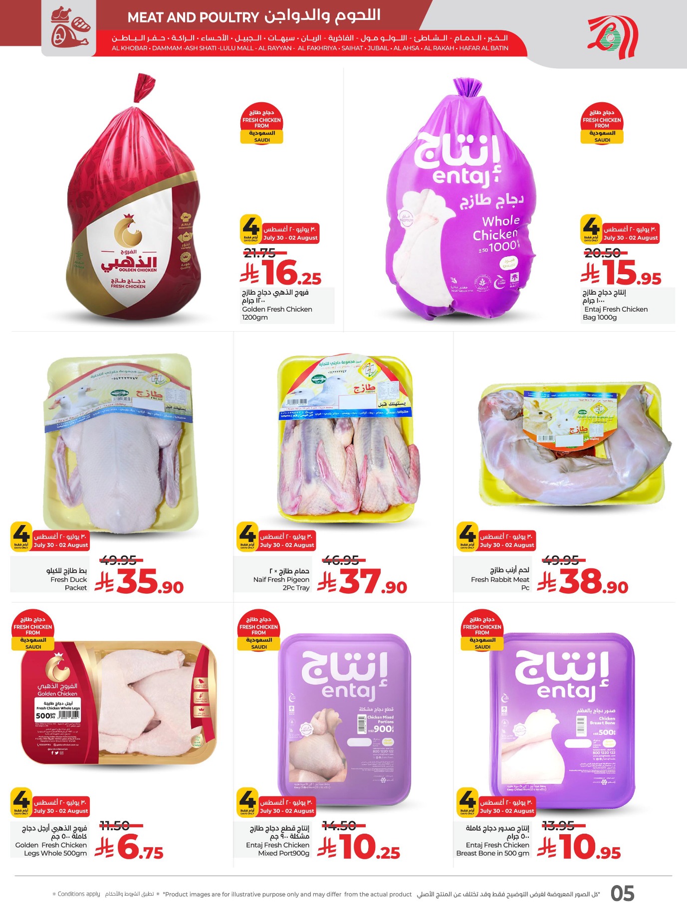 lulu offers from 29jul to 4jun 2025 عروض لولو من 29 يوليو حتى 4 يونيو 2025 صفحة رقم 10